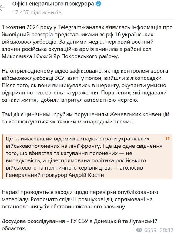 Публфкація Офісу Генпрокурора