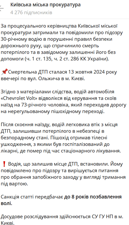 Сообщение Киевской городской прокуратуры