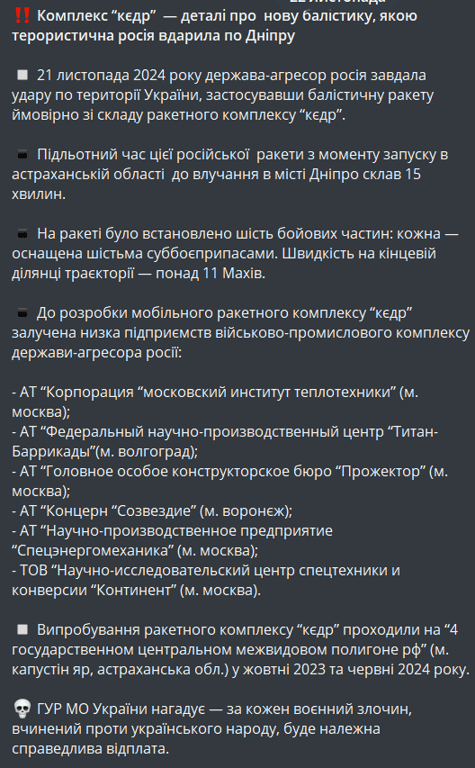 Комплекс Кедр России