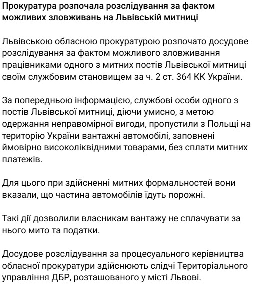 Львівських митників викрили на контрабанді