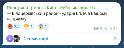 Скриншот повідомлення з телеграм-каналу "Повітряна тривога Київ. Київська область"