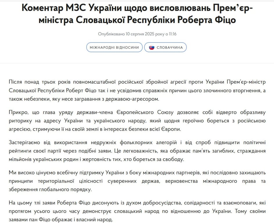 Фіцо цинічно порівняв Україну з травою — в МЗС відреагували - фото 1