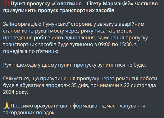 пункт пропуску на кордоні з Румунією