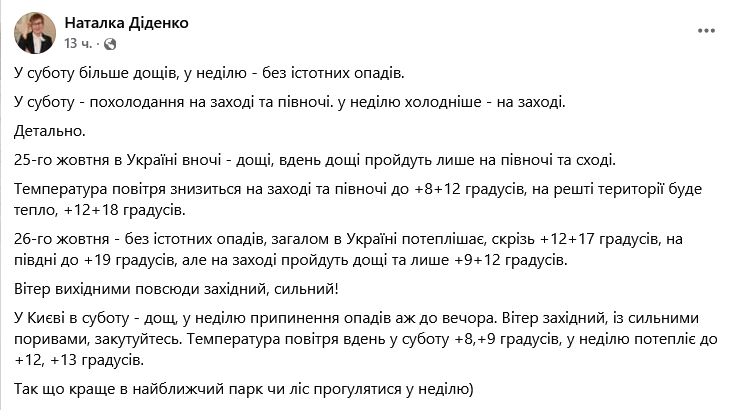 Осінь нагадує про себе — якою буде погода в Україні завтра - фото 3