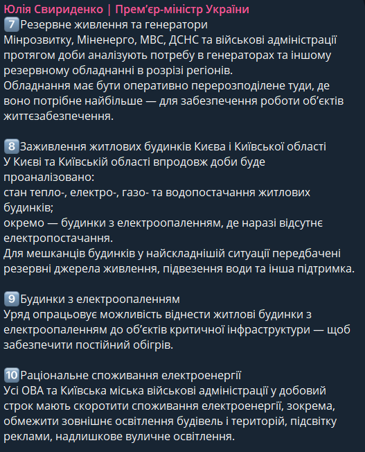 Деякі будинки визнають об'єктами критичної інфраструктури