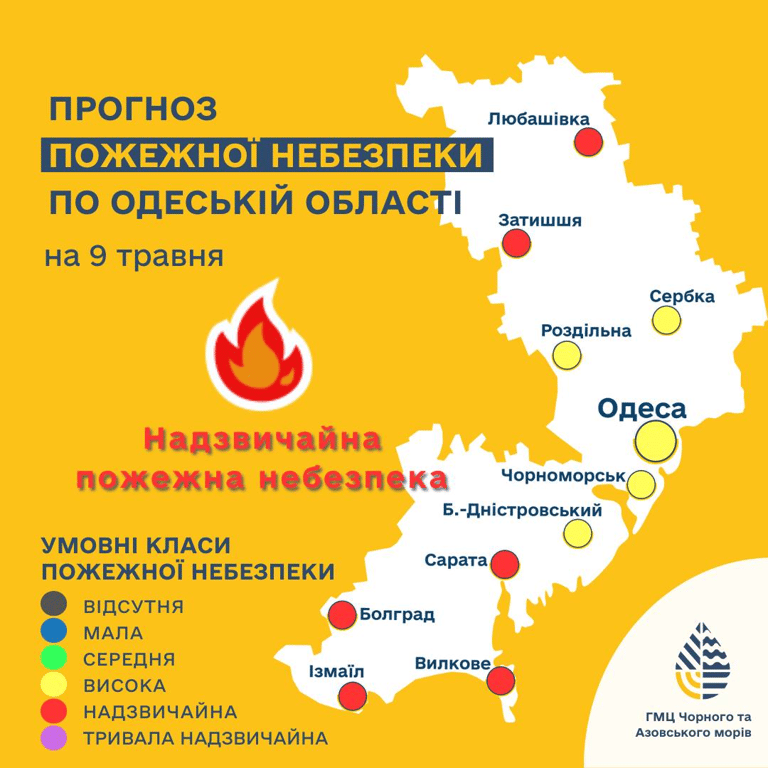 На Одещині пожежна небезпека на 9 травня