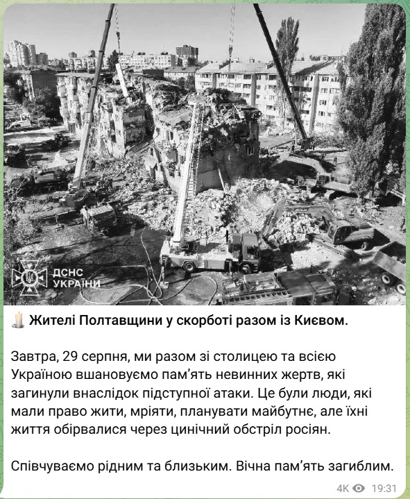 День жалоби у Полтаві