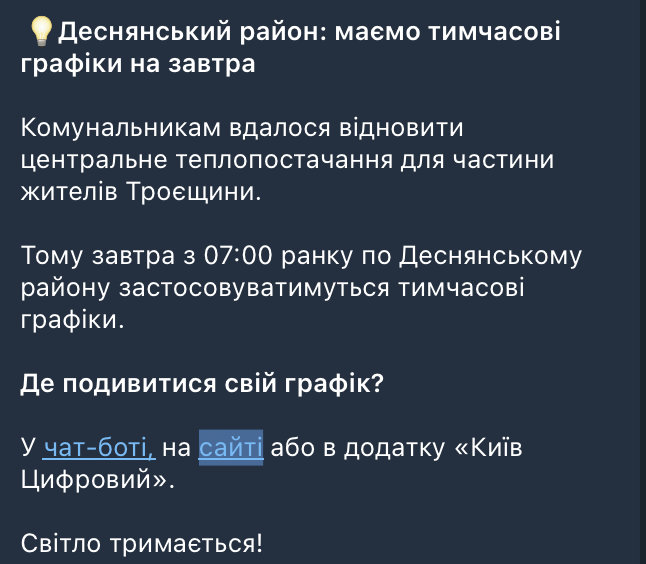 Коли не буде світла на Київщині завтра — графіки від ДТЕК - фото 3