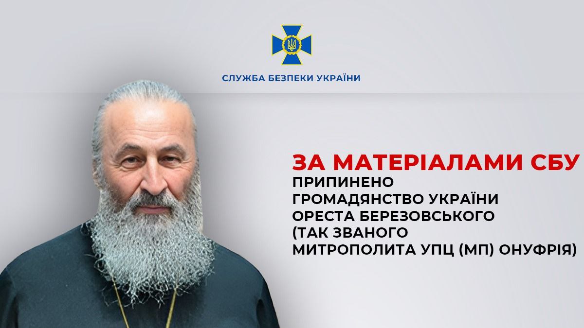 Митрополит Онуфрій УПЦ МП