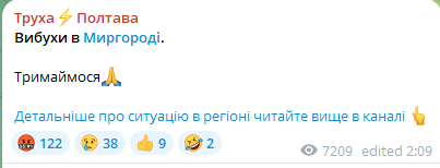 У Миргороді Полтавської області пролунали вибухи — що відомо - фото 2