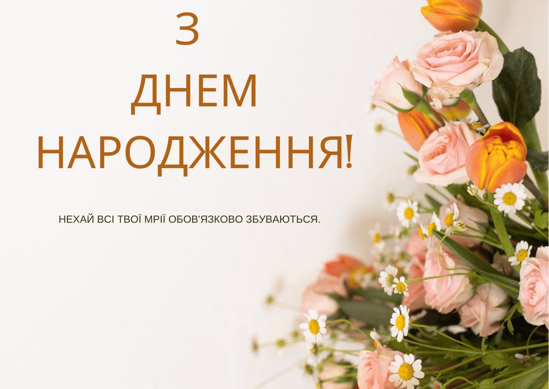 Поздравление с Днем рождения женщине