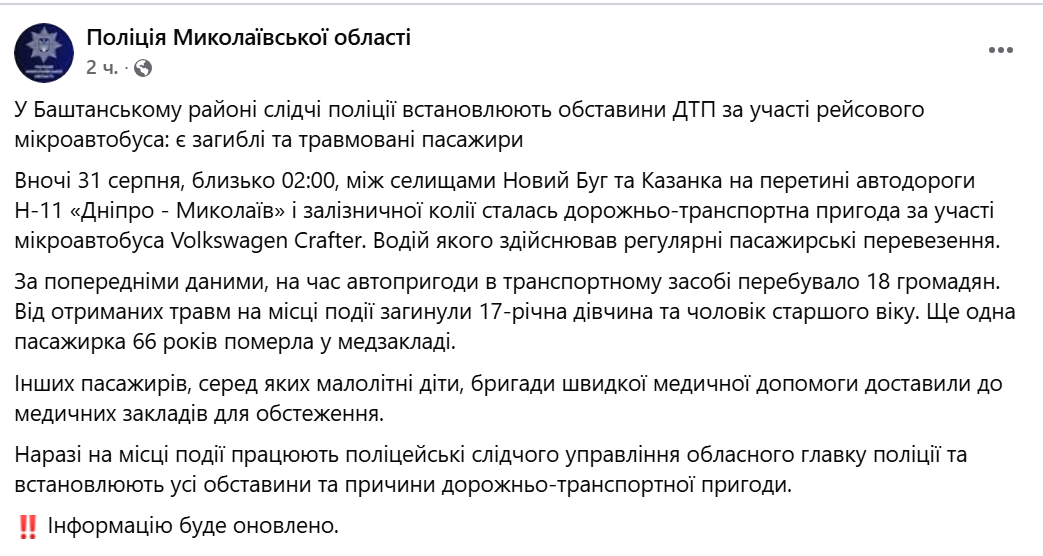 Аварія на Миколаївщині — рейсовий мікроавтобус потрапив у ДТП - фото 1