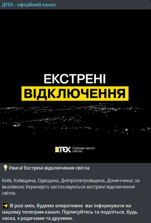 відключення світла в Україні 21 листопада