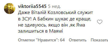 Коментар зі сторінки Сергія Бабкіна