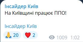 Скриншот повідомлення з телеграм-каналу "Інсайдер Київ"