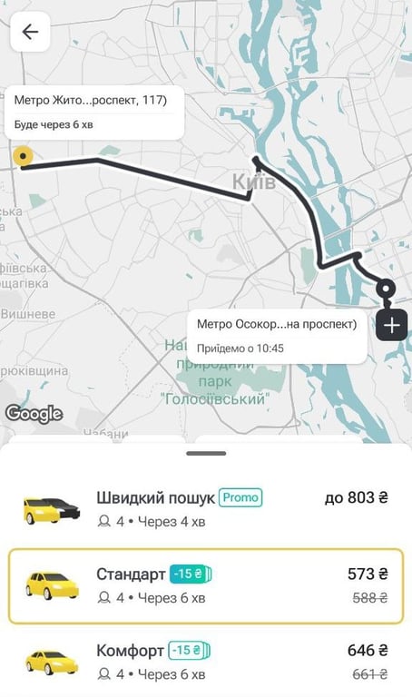 Ціни на таксі в Києві - фото 3