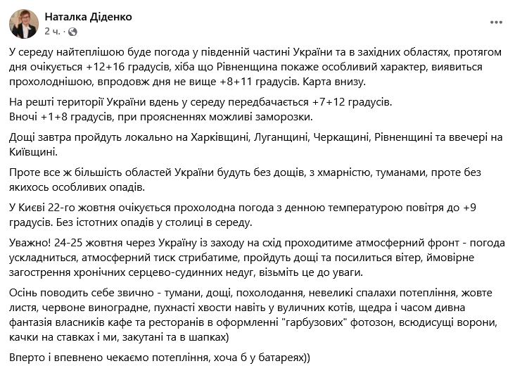 Осінь в розпалі — Діденко розкрила, де чекати на дощ завтра - фото 1