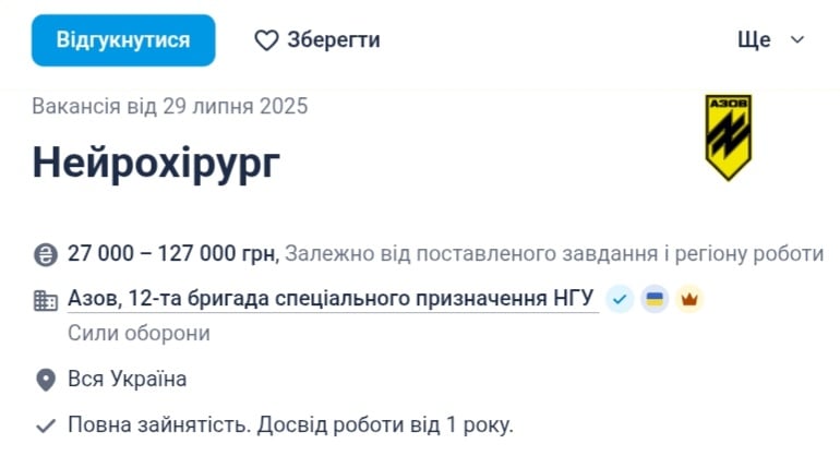 "Азов" шукає нейрохірургів