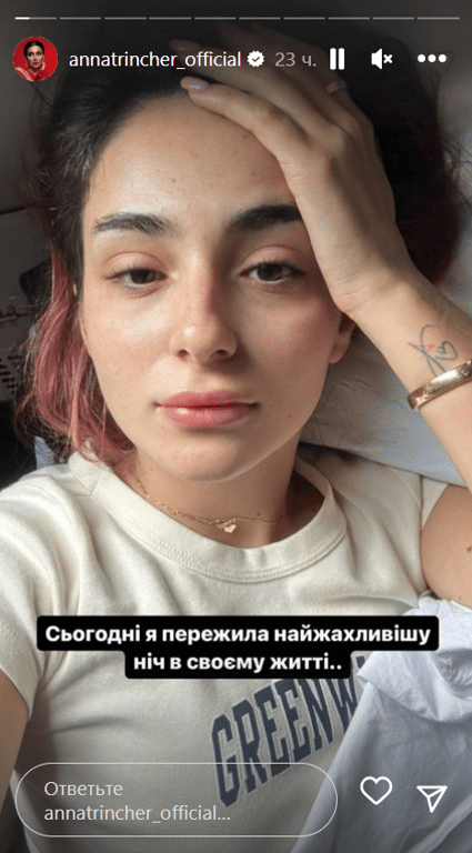 Stories Анни Трінчер