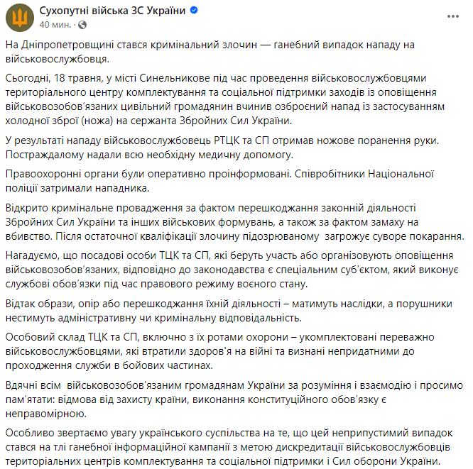 Допис Сухопутних військ ЗСУ. Фото: скриншот 