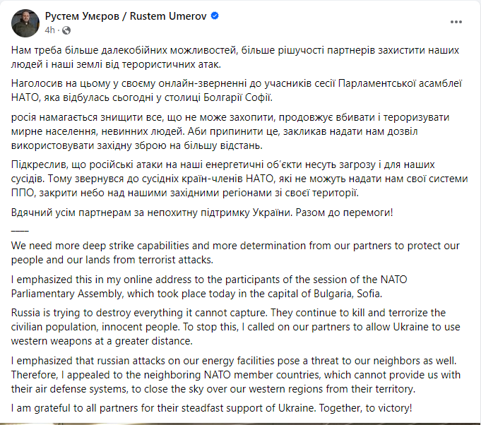 Про що говорив Умєров на сесії Парламентської асамблеї НАТО