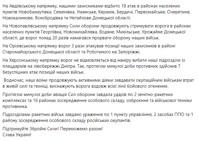 Допис Генштабу. Фото: скриншот