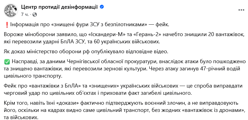 Фейк про "вантажівки ЗСУ з дронами" — що насправді знищила РФ - фото 1