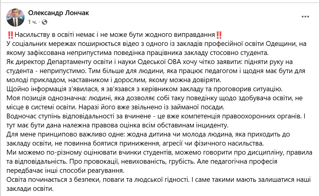 На Одещині викладач побив підлітка на уроці: поліція перевіряє інцидент - фото 1