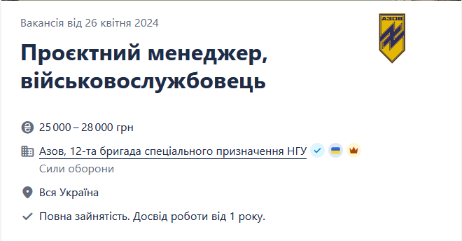 Бригаді "Азов" потрібні проєктні менеджери — які умови роботи та скільки платитимуть - фото 1