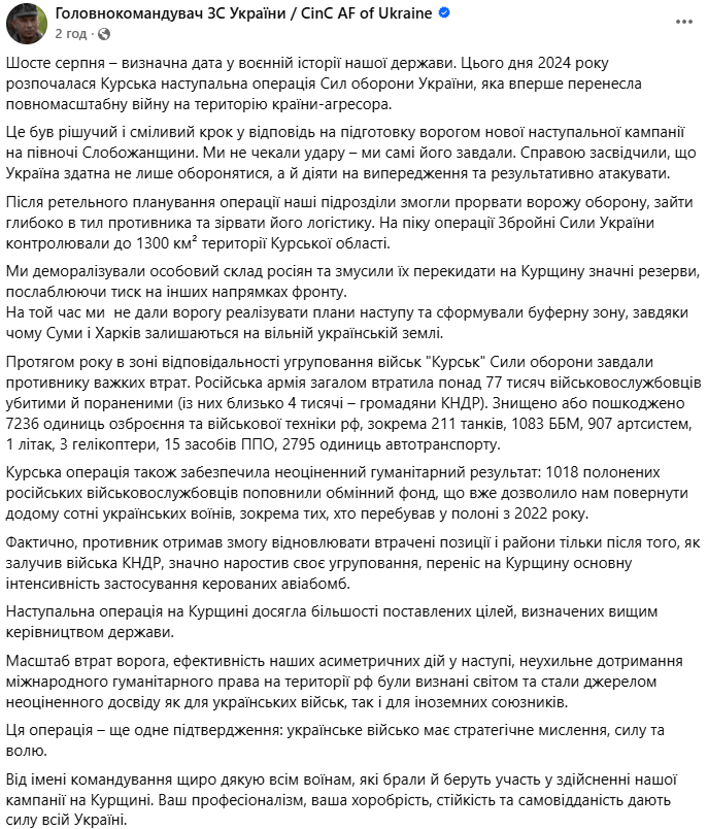 Сирський Курська операція