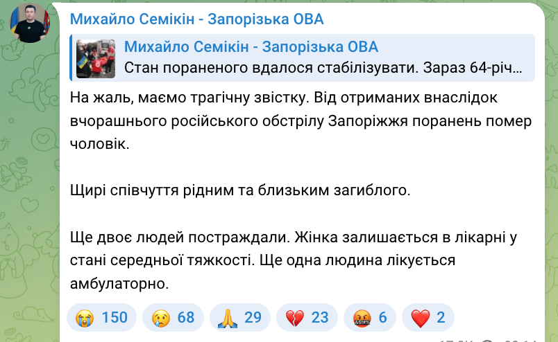 В больнице скончался мужчина, получивший ранение во время обстрела Запорожья - фото 1