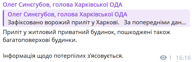 Допис начальника Харківської ОВА