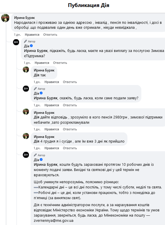 зимова єпідтримка