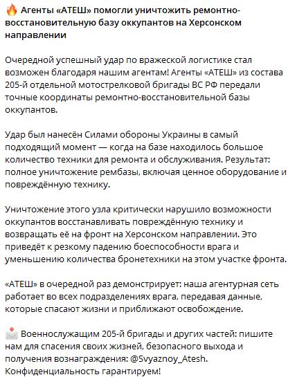 Агенти "АТЕШ" допомогли знищити базу окупантів на Херсонщині - фото 1