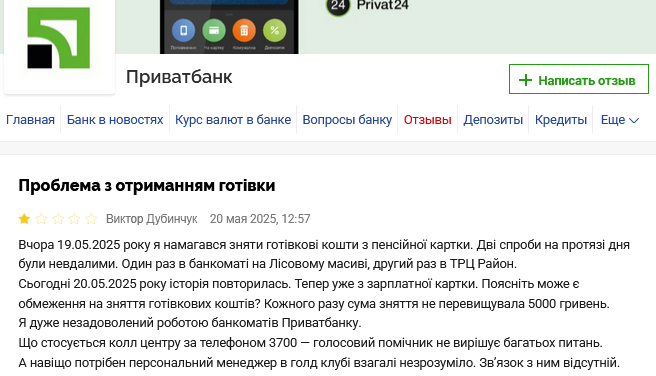 ПриватБанк