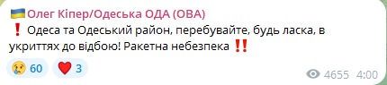 Начальник Одесской ОВА Олег Кипер сообщил о ракетной опасности