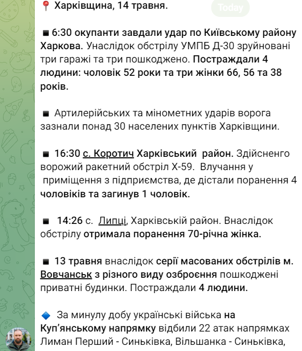 Ситуація на Харківщині