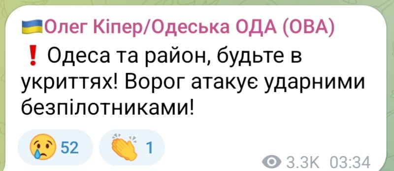 Атака БпЛА на Одессу ночью 3 июня 2025 года