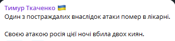 Росія вбила двох людей під час чергового удару по Києву - фото 1