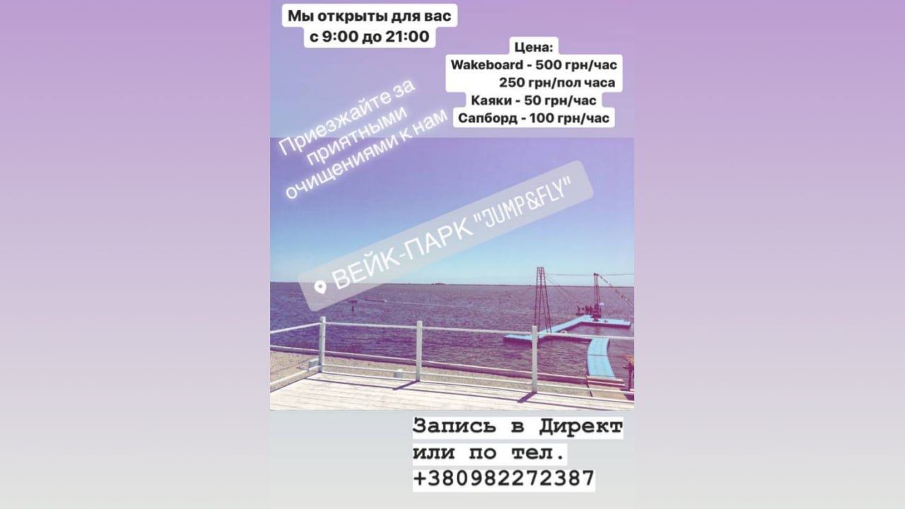 Вартість розваг у Сергіївці. Фото: скриншот