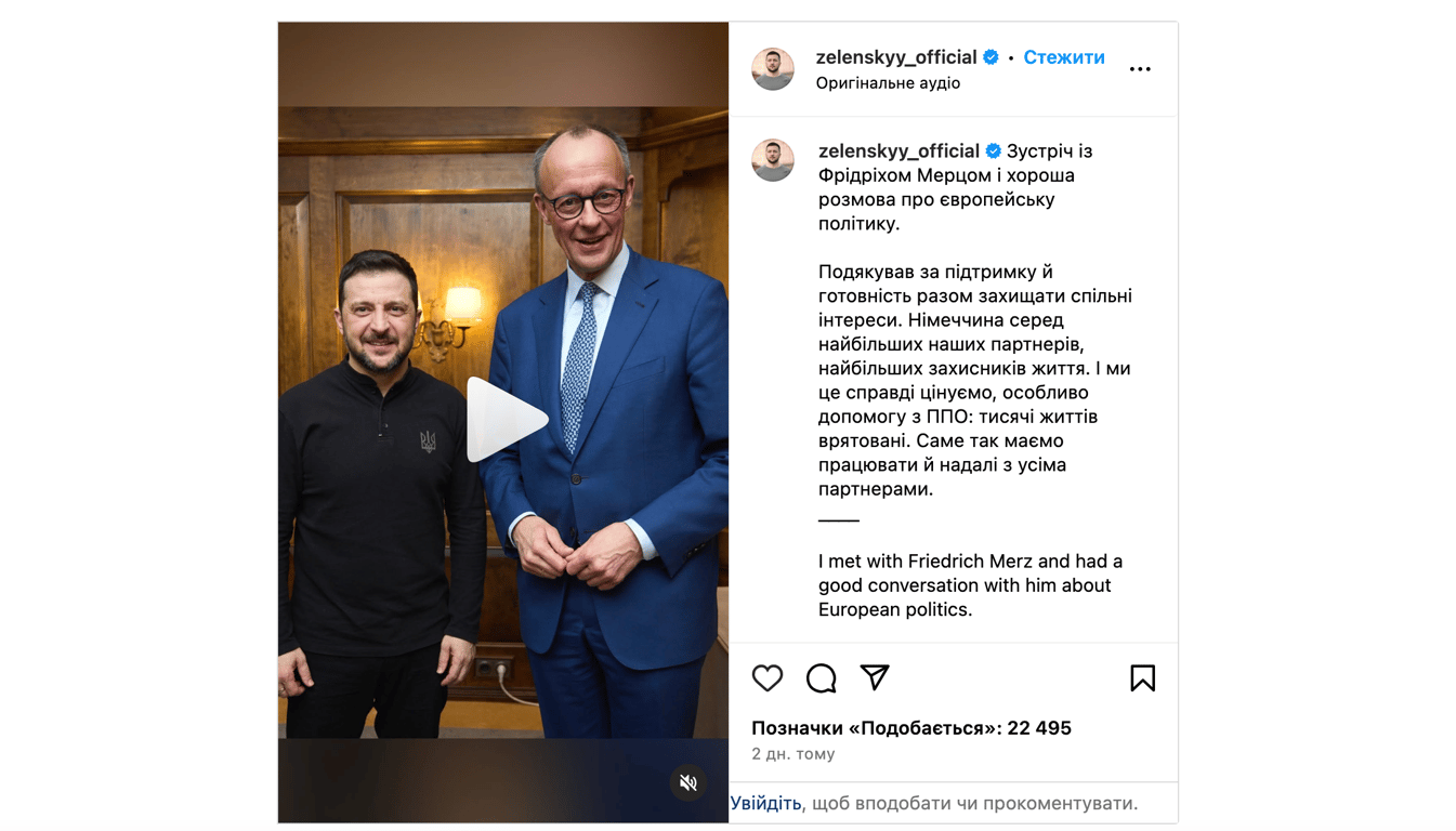 Зеленський і Мерц