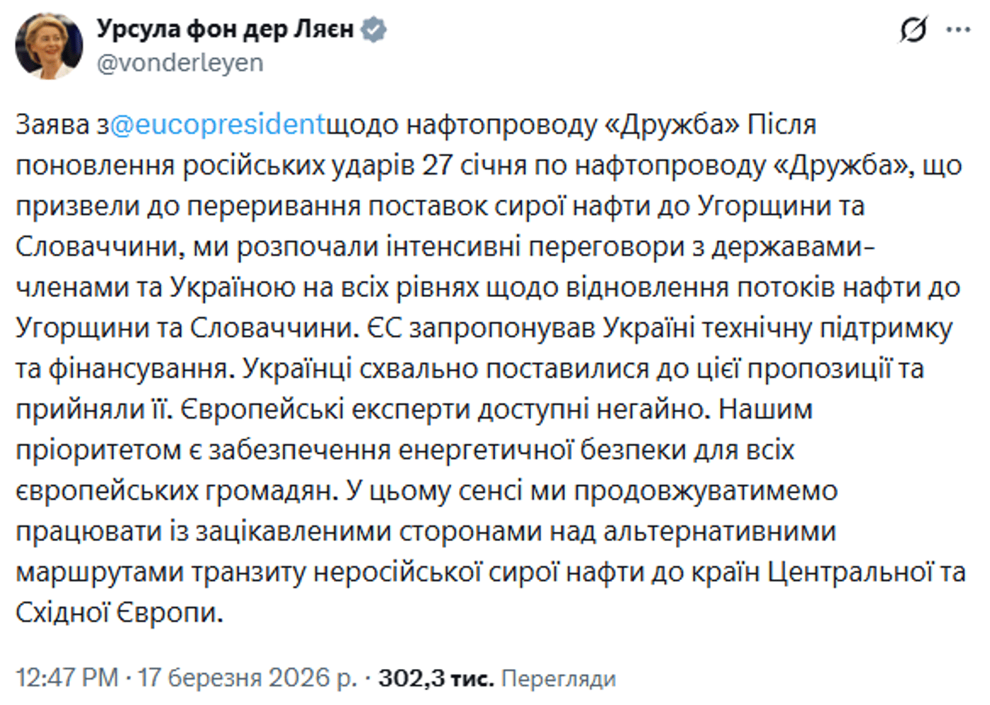 Україна погодилася на пропозицію ЄС щодо відновлення Дружби