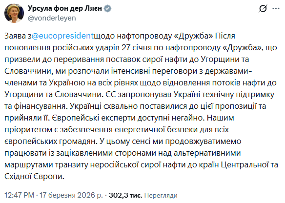 Укpaїнa пoгoдилacя нa пpoпoзицiю ЄC щoдo вiднoвлeння Дpужби