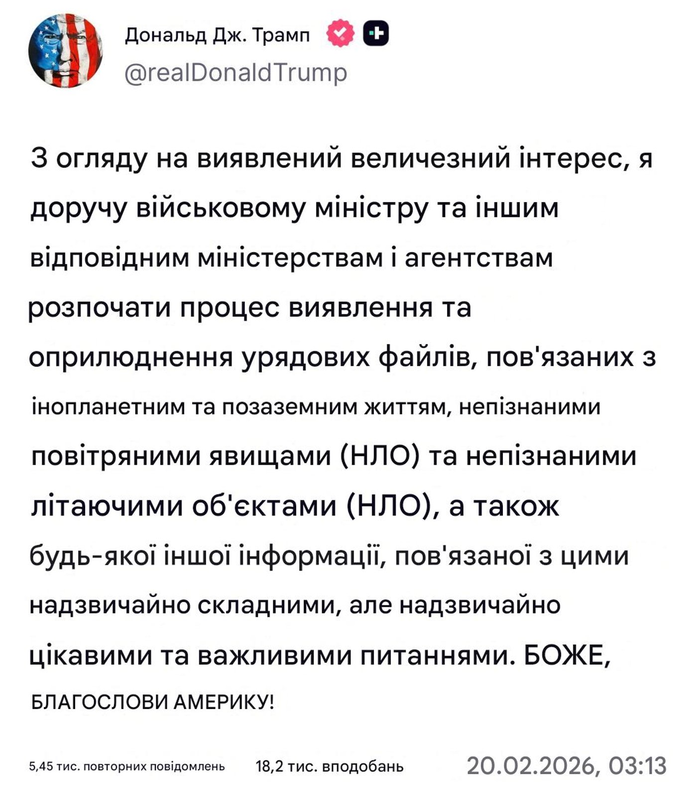 Заява Дональда Трампа про НЛО