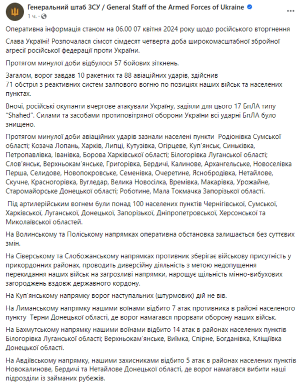 Допис Генштабу ЗСУ. Фото: скриншот