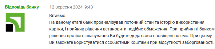 ПриватБанк скарги