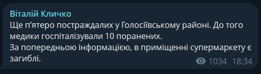 Скільки людей постраждали внаслідок стрілянини у Києві 18 квітня
