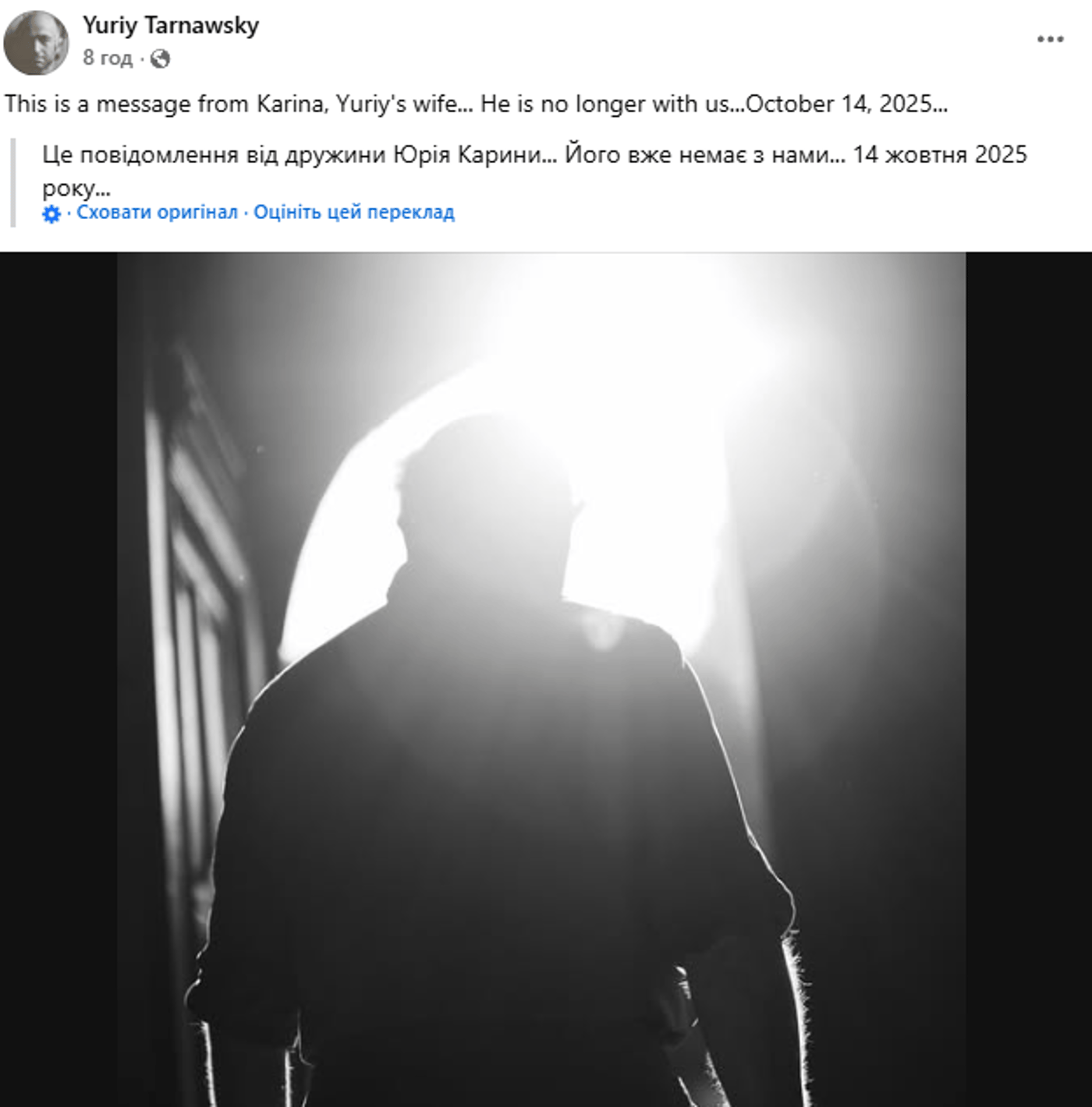 Юрій Тарнавський помер