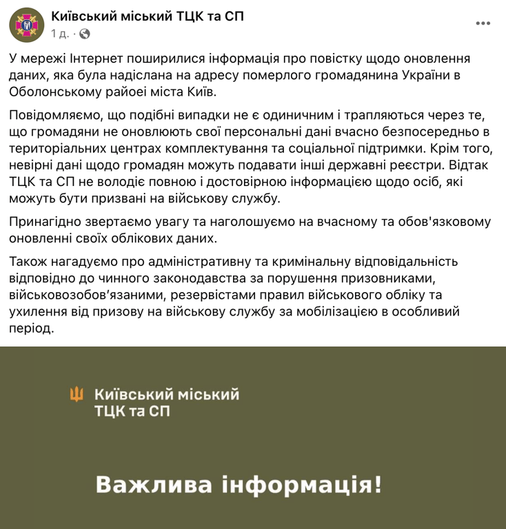 У ТЦК пояснили, чому померлим українцям приходять повістки