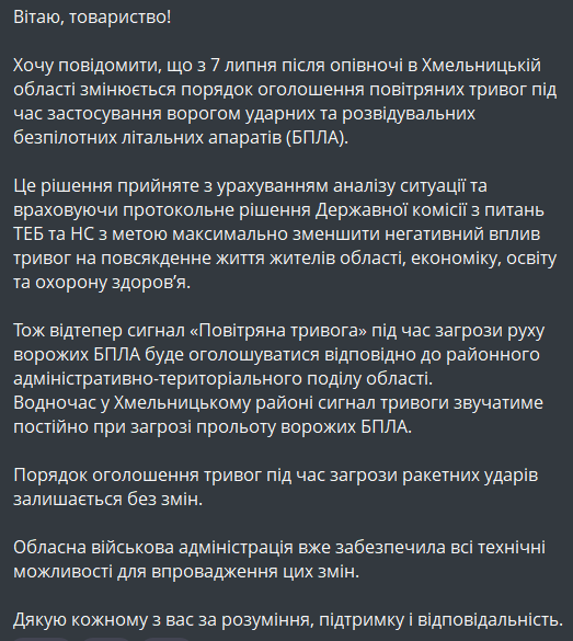 Як будуть оголошувати повітряну тривогу у Хмельницькій області